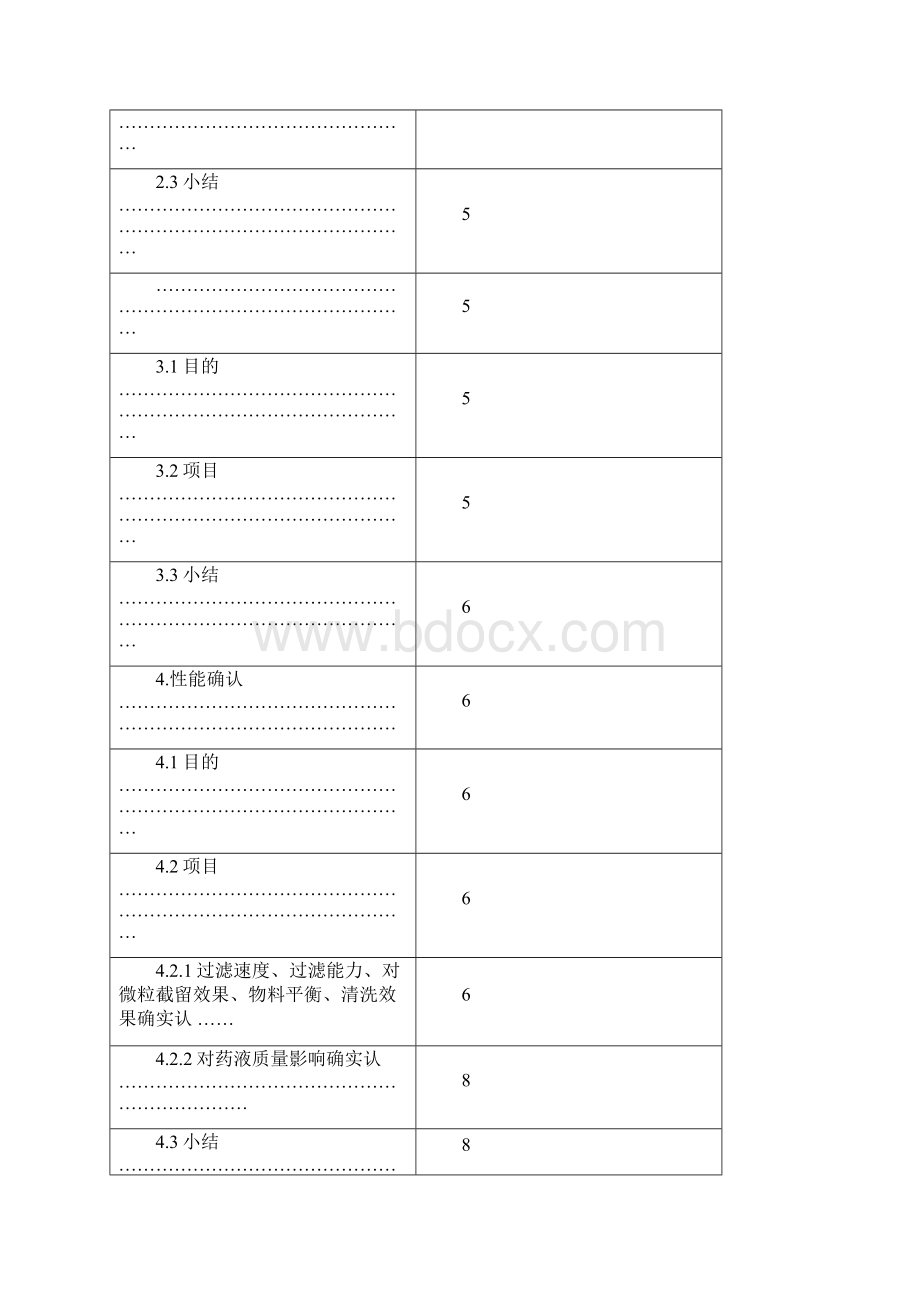 除菌过滤系统验证方案设计.docx_第2页