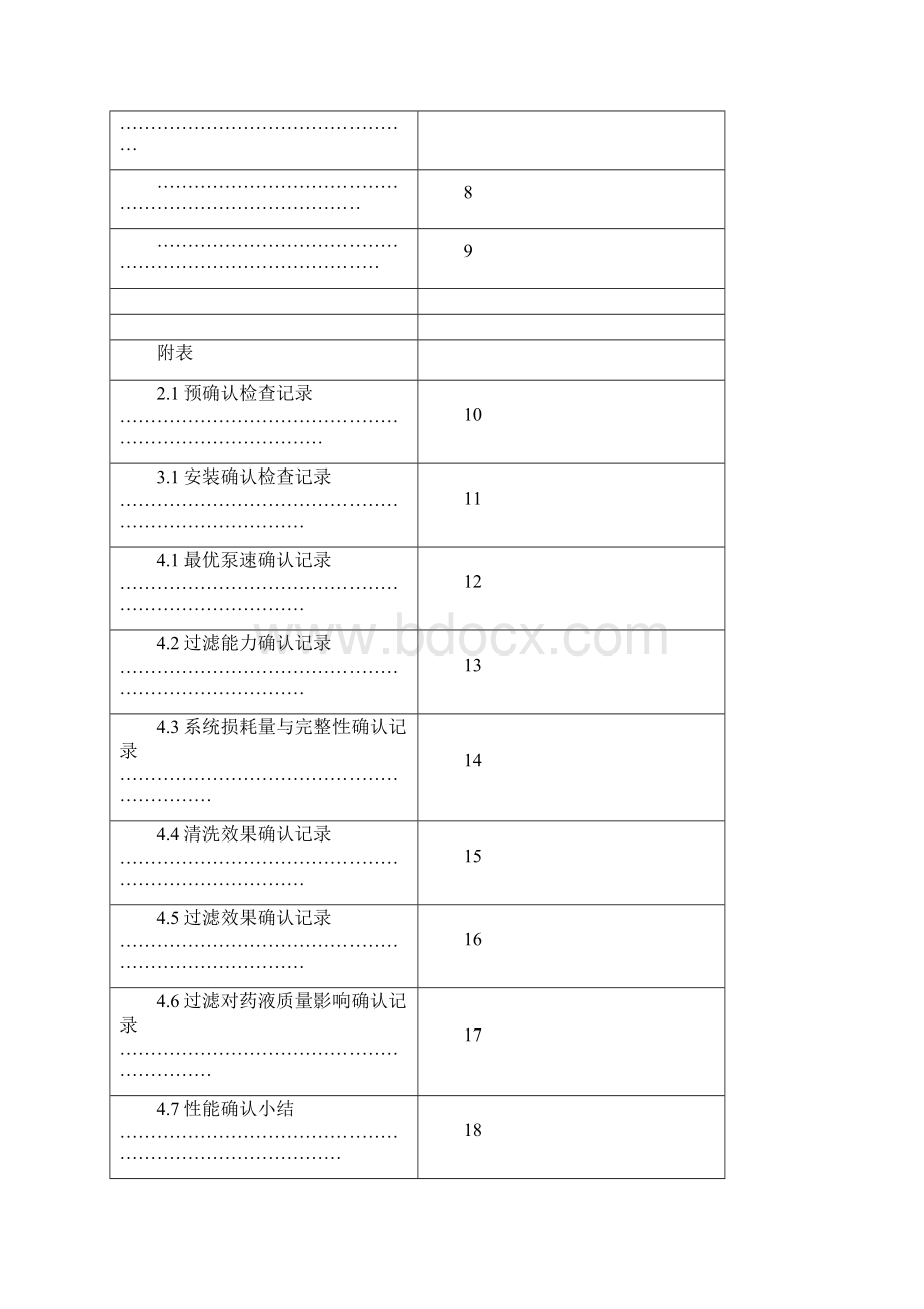 除菌过滤系统验证方案设计.docx_第3页