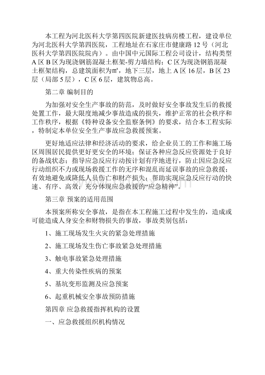 工程安全生产事故应急救援预案.docx_第2页