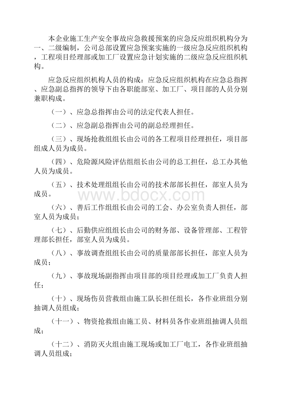 工程安全生产事故应急救援预案.docx_第3页