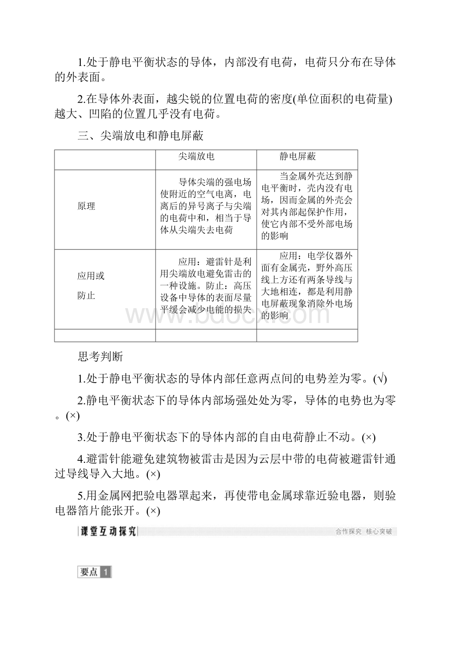 版物理新设计同步选修31讲义第一章 静电.docx_第2页