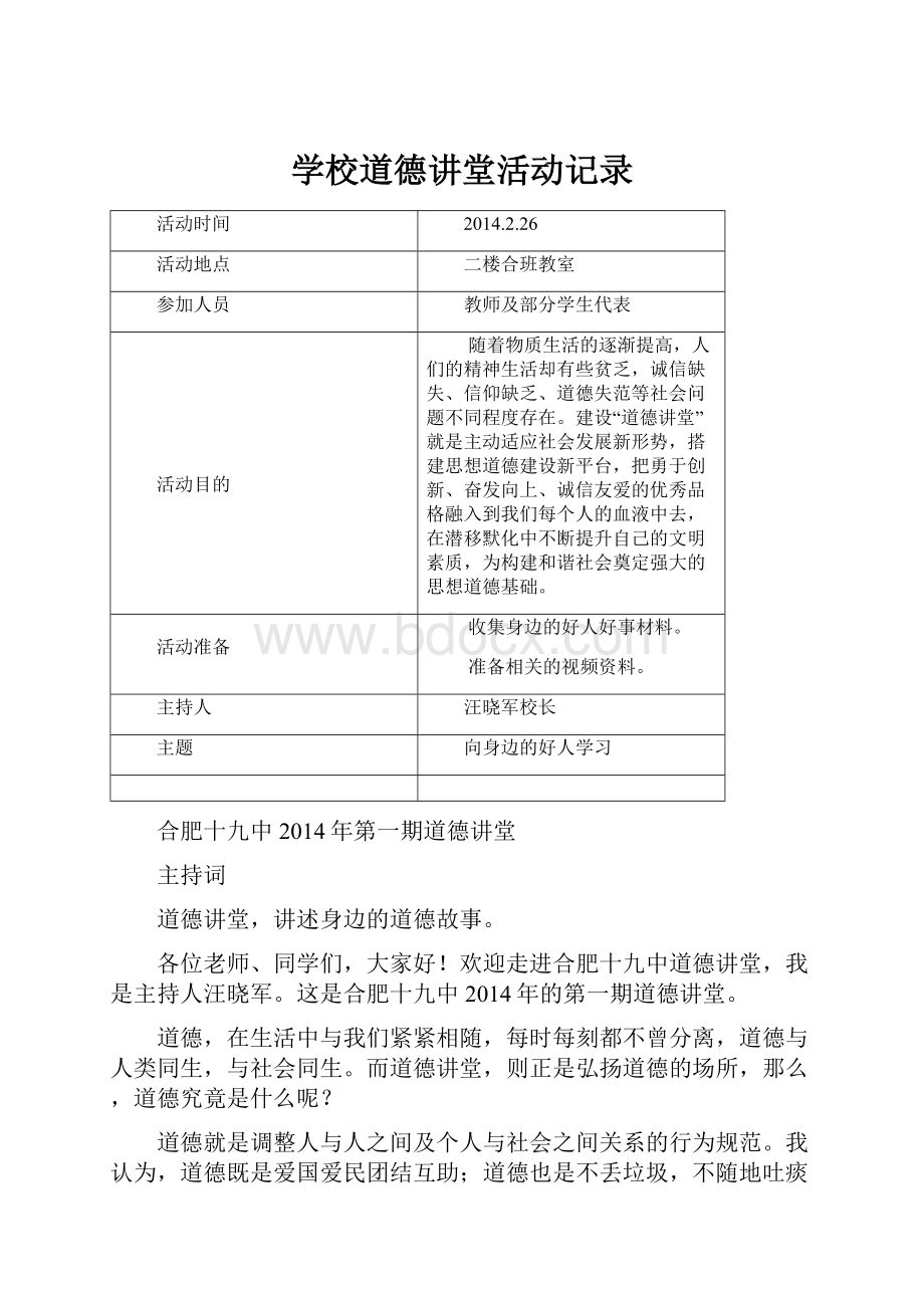 学校道德讲堂活动记录.docx_第1页