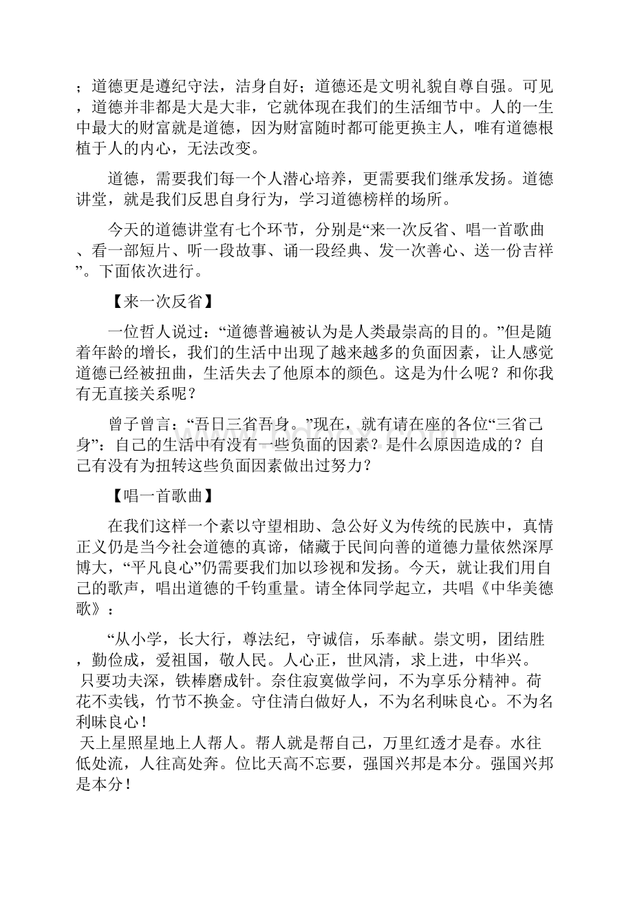 学校道德讲堂活动记录.docx_第2页