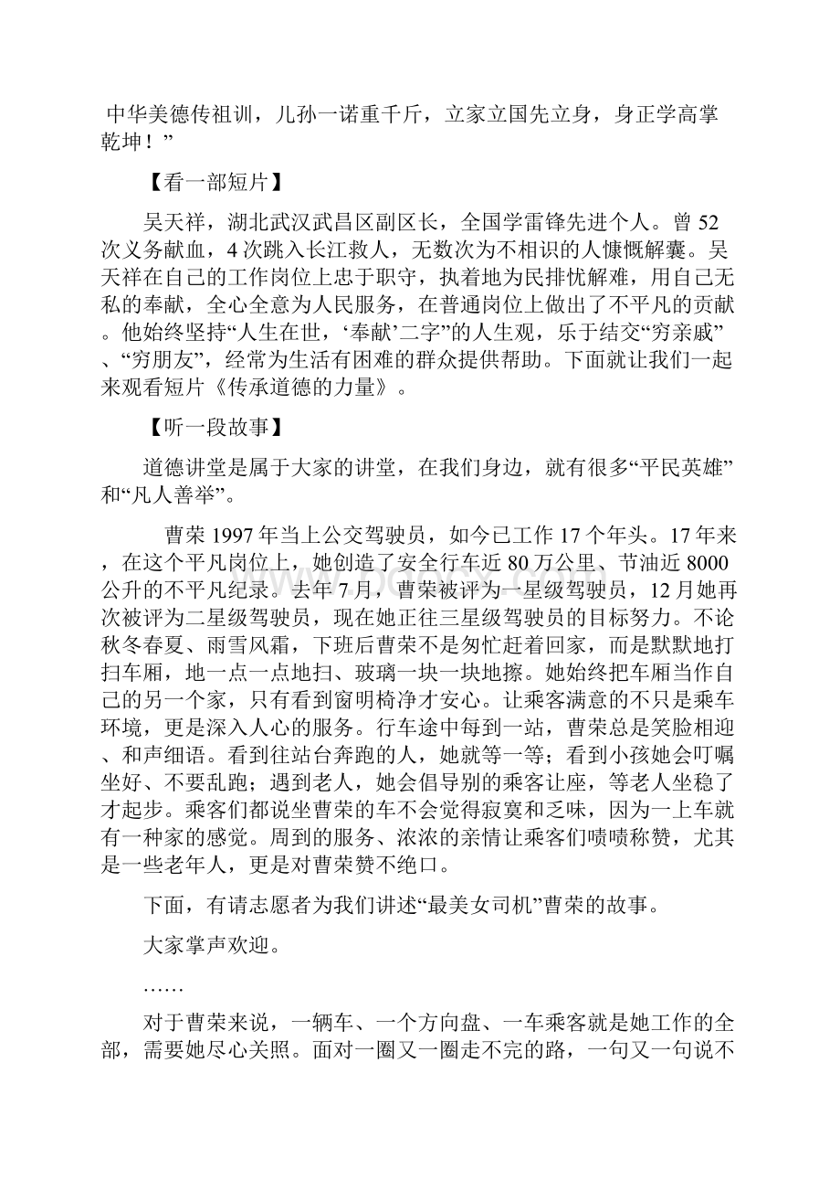 学校道德讲堂活动记录.docx_第3页