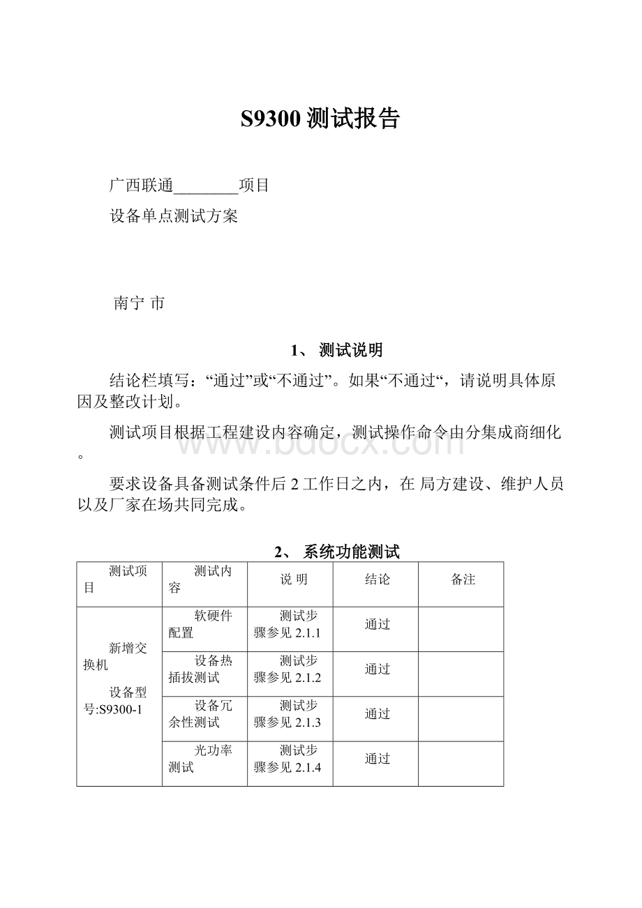 S9300测试报告.docx_第1页