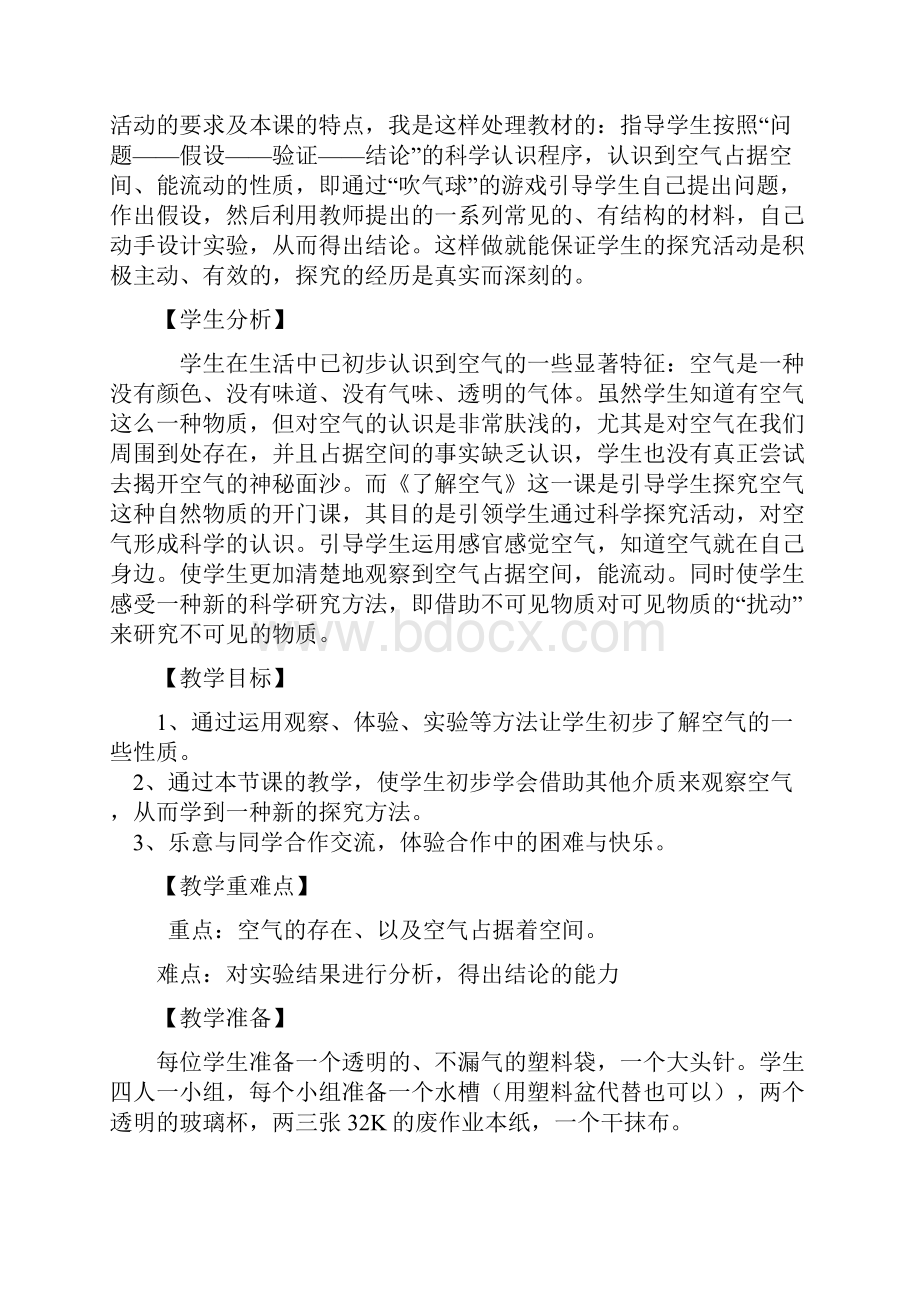 《空气是什么》教学设计.docx_第2页