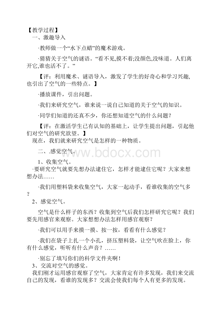 《空气是什么》教学设计.docx_第3页