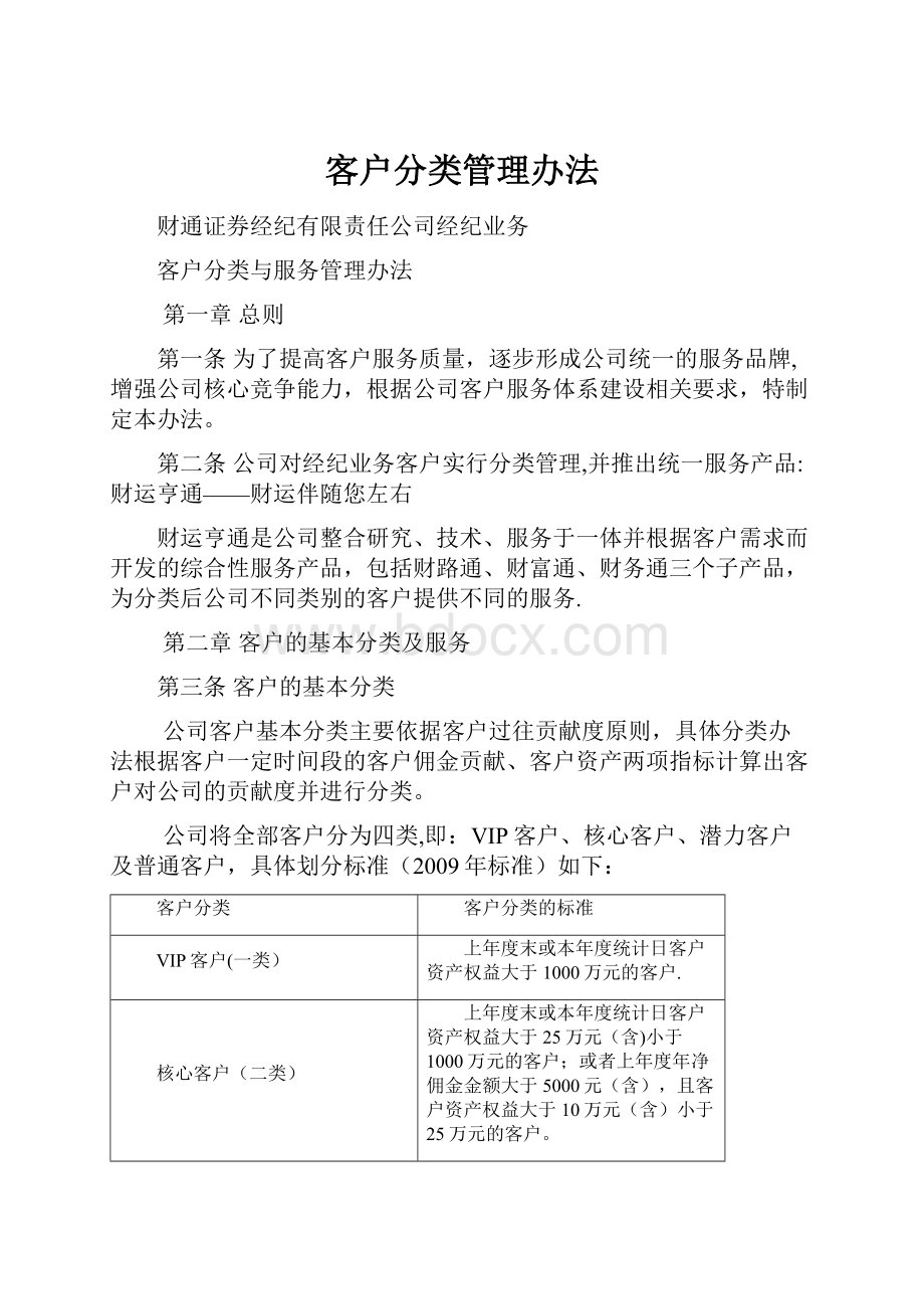 客户分类管理办法.docx