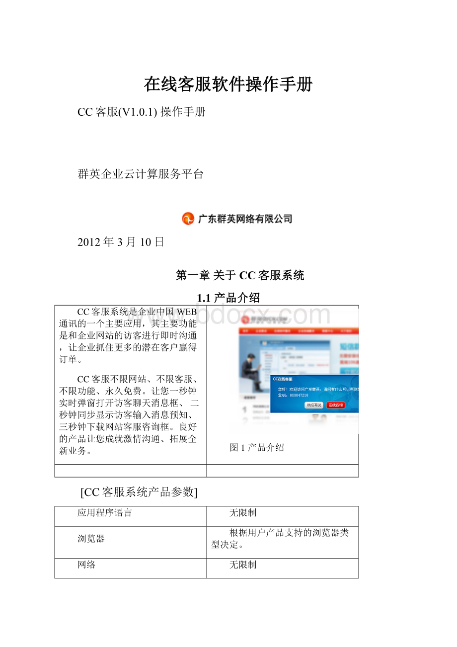 在线客服软件操作手册.docx_第1页