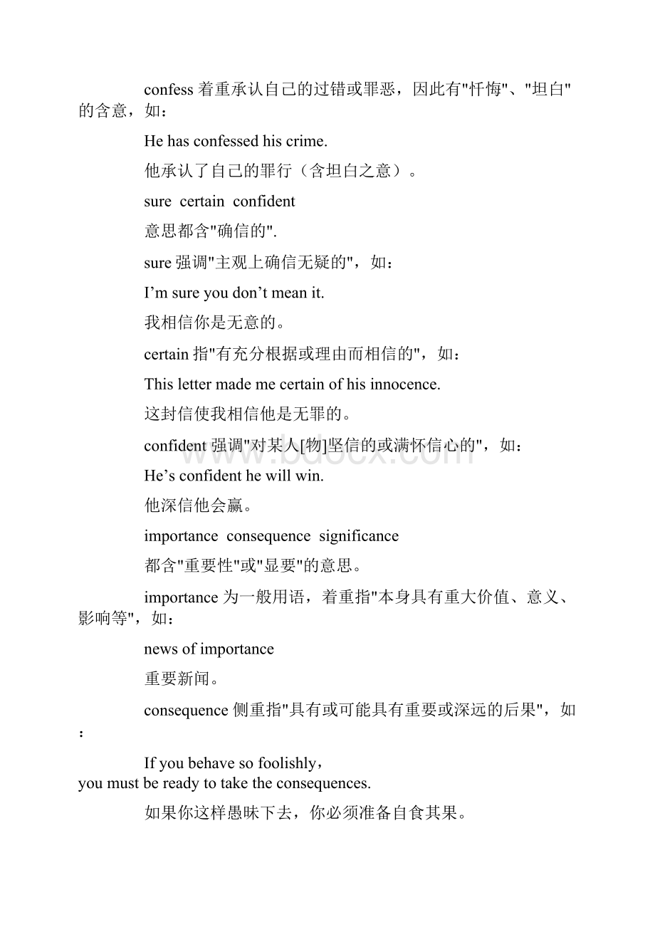 成人高考高起点英语同义词解析十.docx_第2页