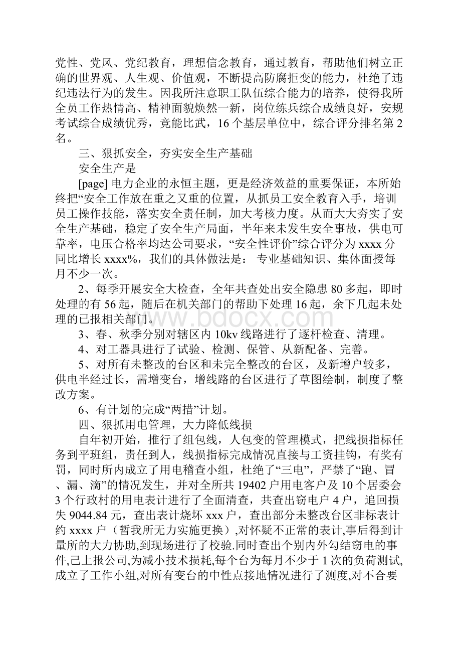 供电所今年工作总结范文与供电所工作总结合集.docx_第2页