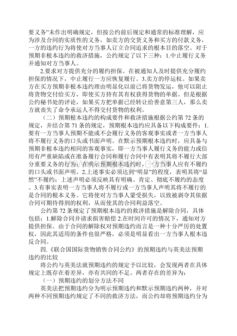 《联合国国际货物销售合同公约》的预期违约制度研究.docx_第3页