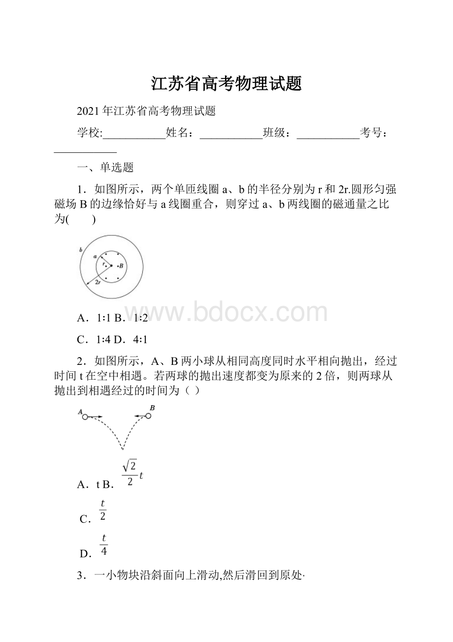 江苏省高考物理试题.docx