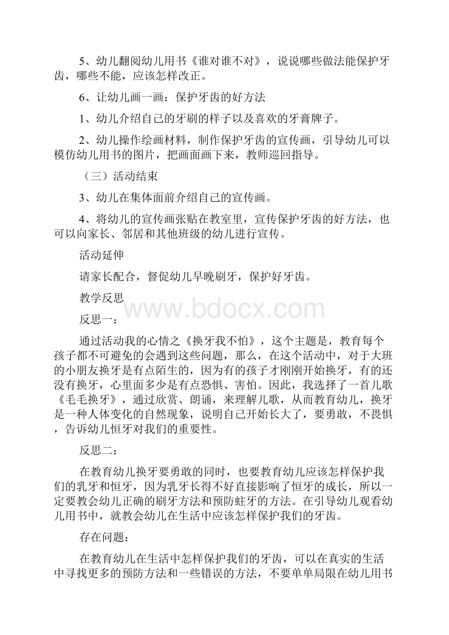 大班语言教案与反思20篇.docx_第3页