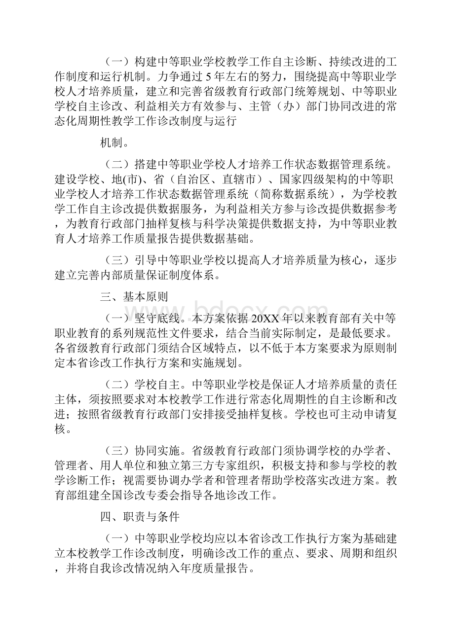 改善中等职业学校办学条件工作方案.docx_第2页