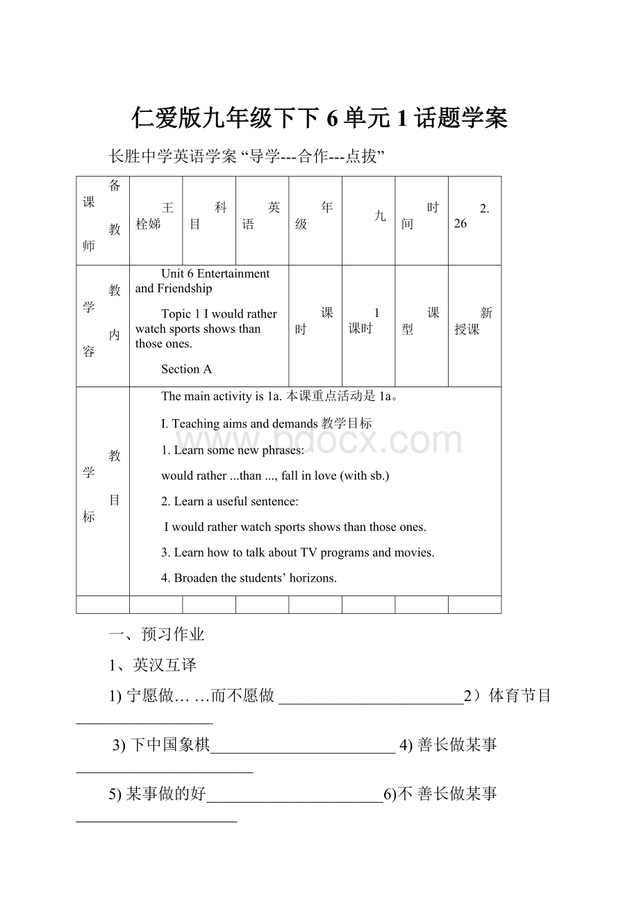 仁爱版九年级下下6单元1话题学案.docx_第1页