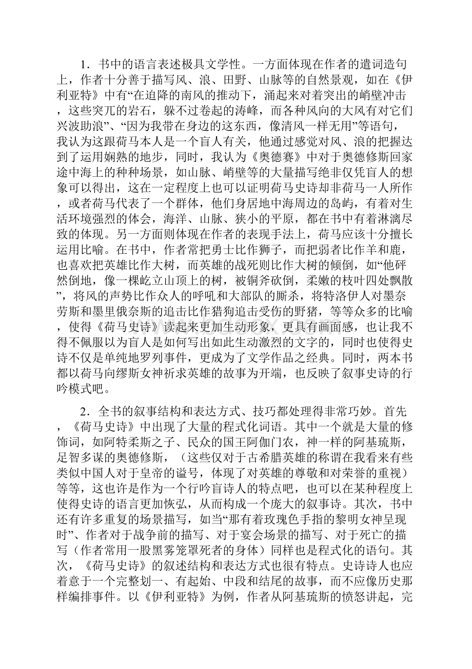 《荷马史诗》读书报告.docx_第2页