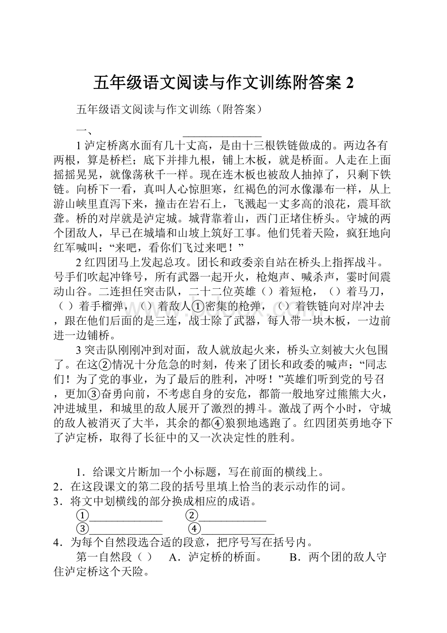 五年级语文阅读与作文训练附答案2.docx