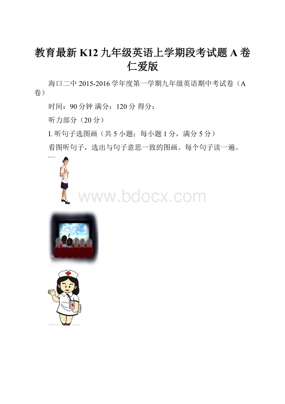 教育最新K12九年级英语上学期段考试题A卷 仁爱版.docx_第1页