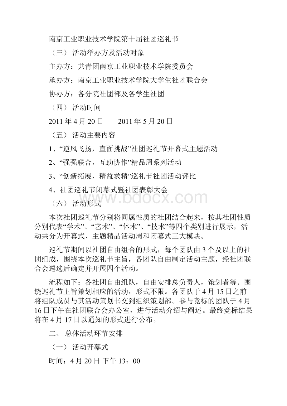 大学生学生会社团联合会社团联谊活动策划方案.docx_第2页