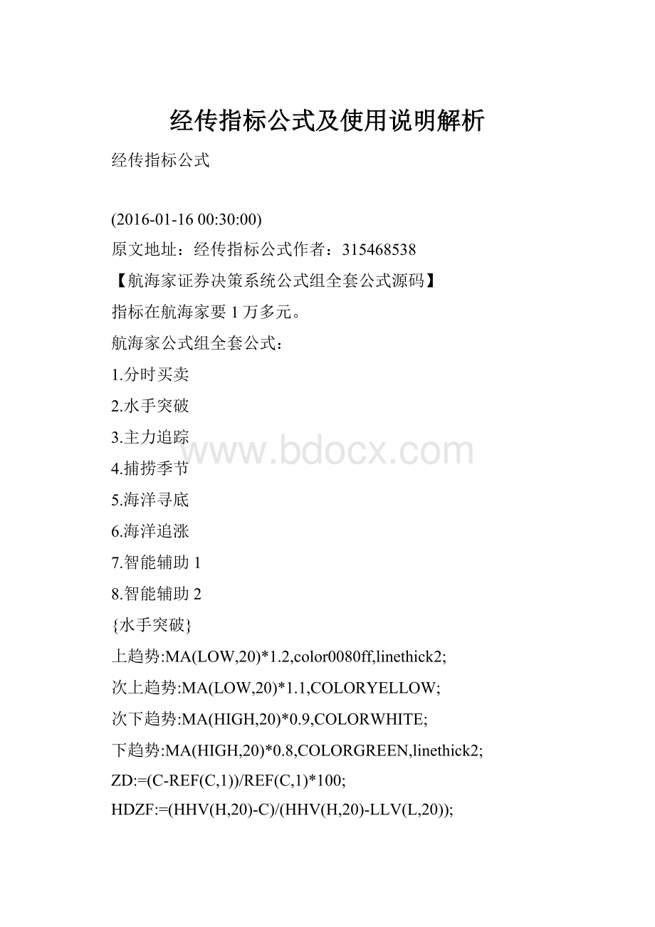 经传指标公式及使用说明解析.docx_第1页