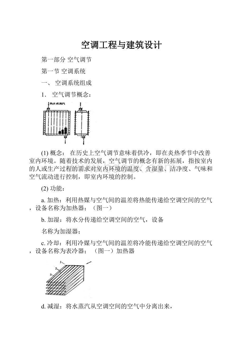 空调工程与建筑设计.docx