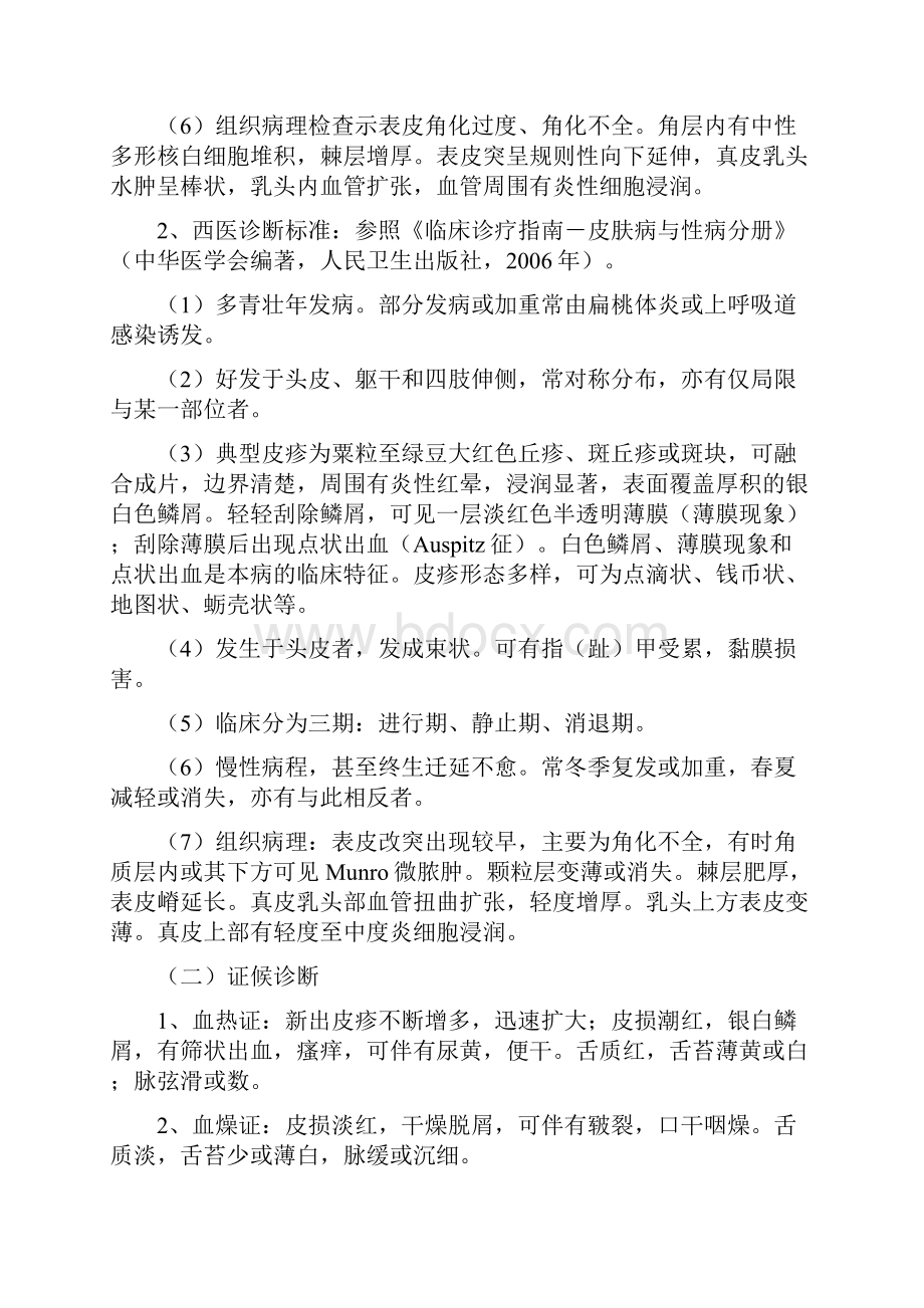 皮肤科优势病种诊疗方案及临床路径.docx_第2页