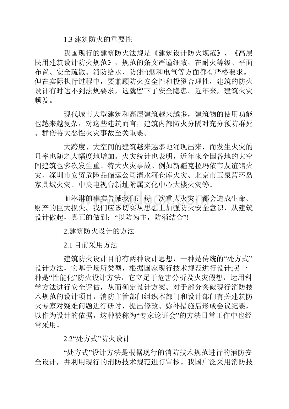 浅谈建筑设计与建筑防火.docx_第2页