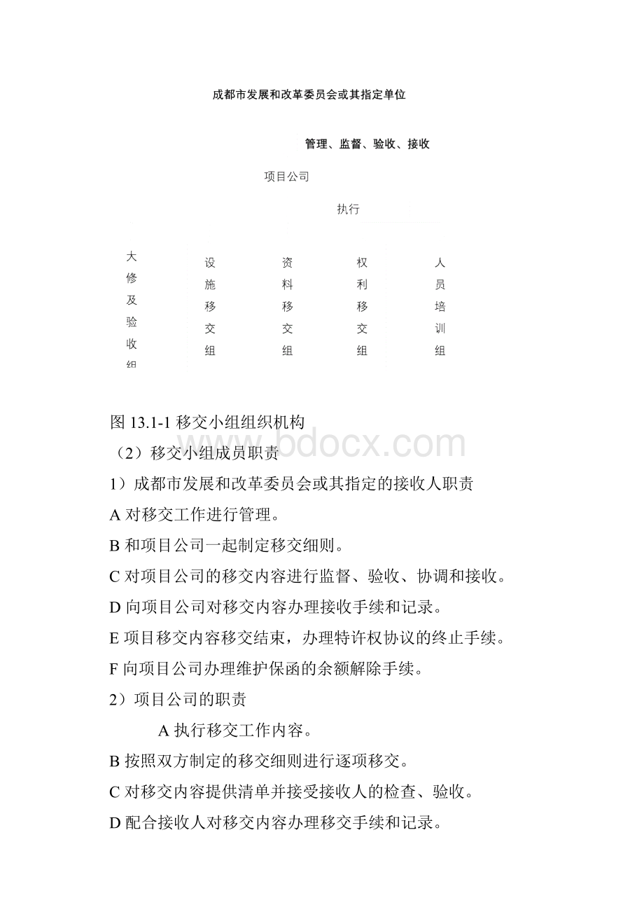 13项目移交方案1.docx_第3页