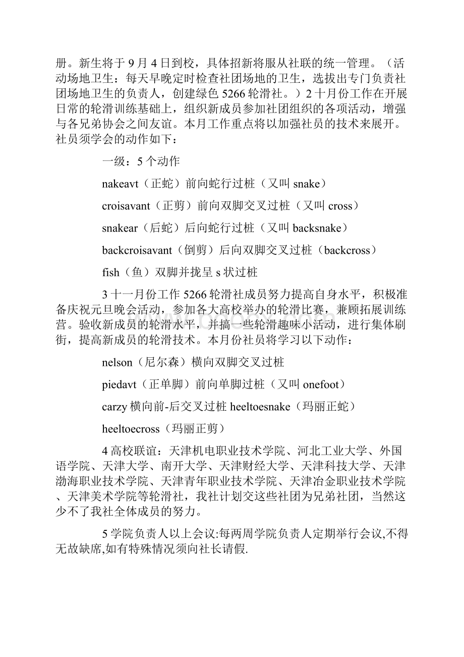 轮滑社活动计划.docx_第2页