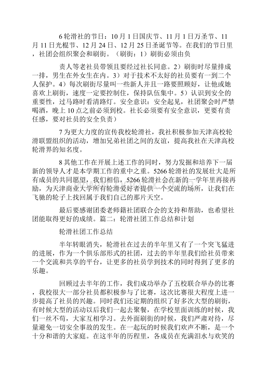 轮滑社活动计划.docx_第3页