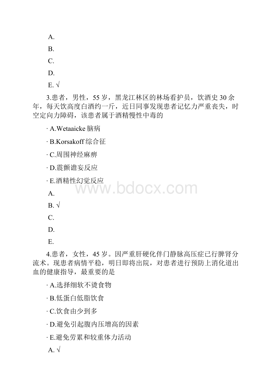 执业护士实践能力模拟题101.docx_第2页