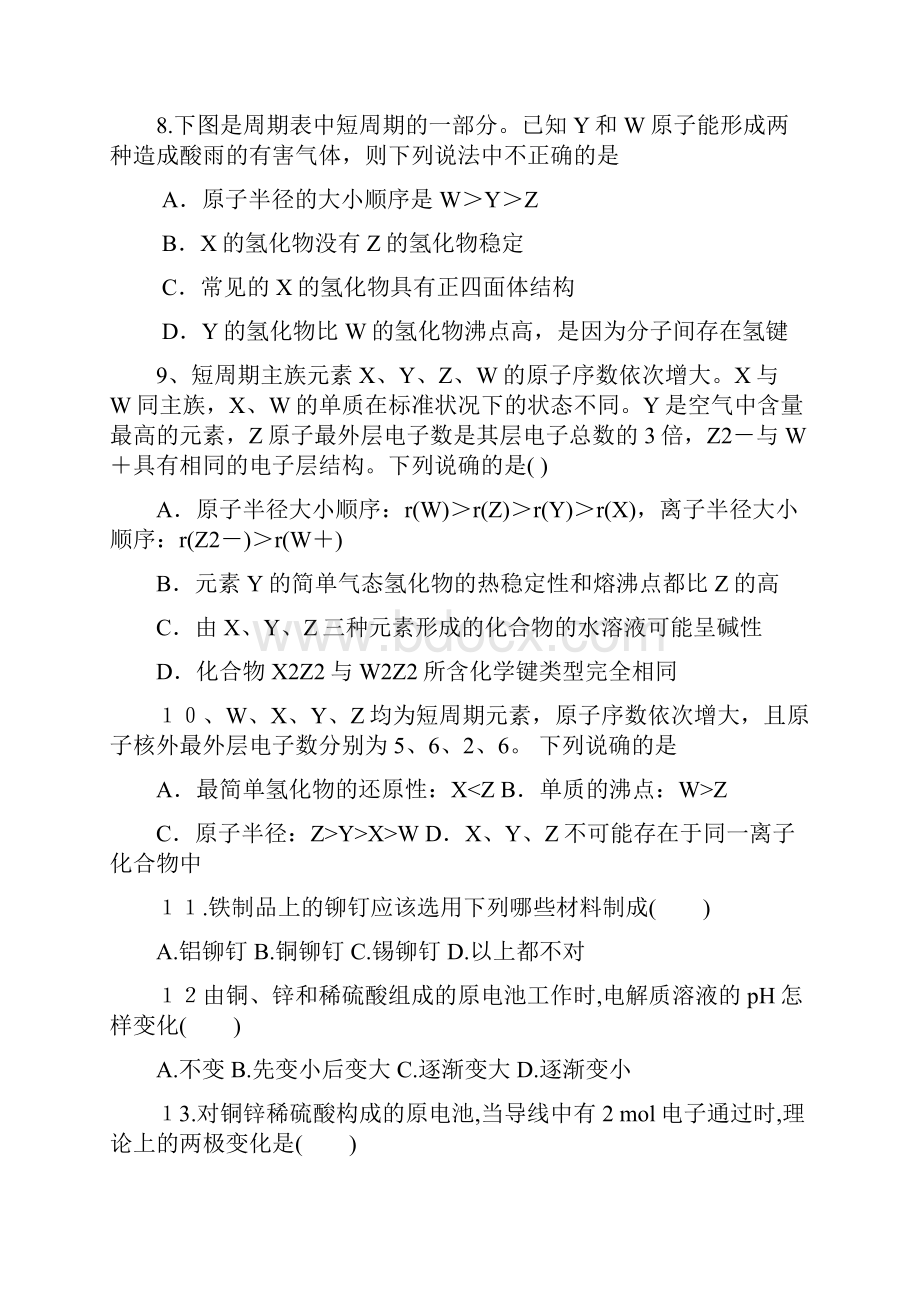 高中一年级化学试题.docx_第3页