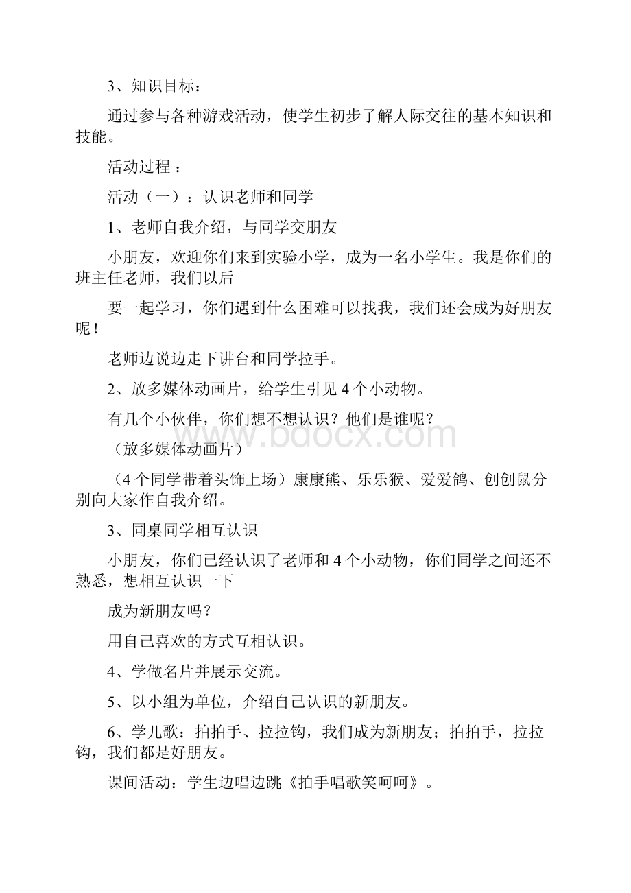 苏教版小学一年级上册品德与生活全册教案2.docx_第3页