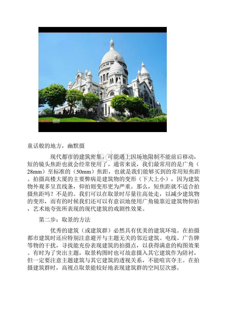 建筑风光摄影.docx_第2页