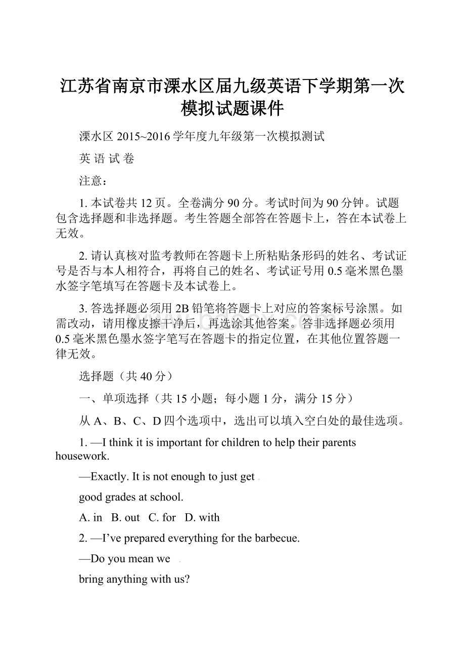 江苏省南京市溧水区届九级英语下学期第一次模拟试题课件.docx