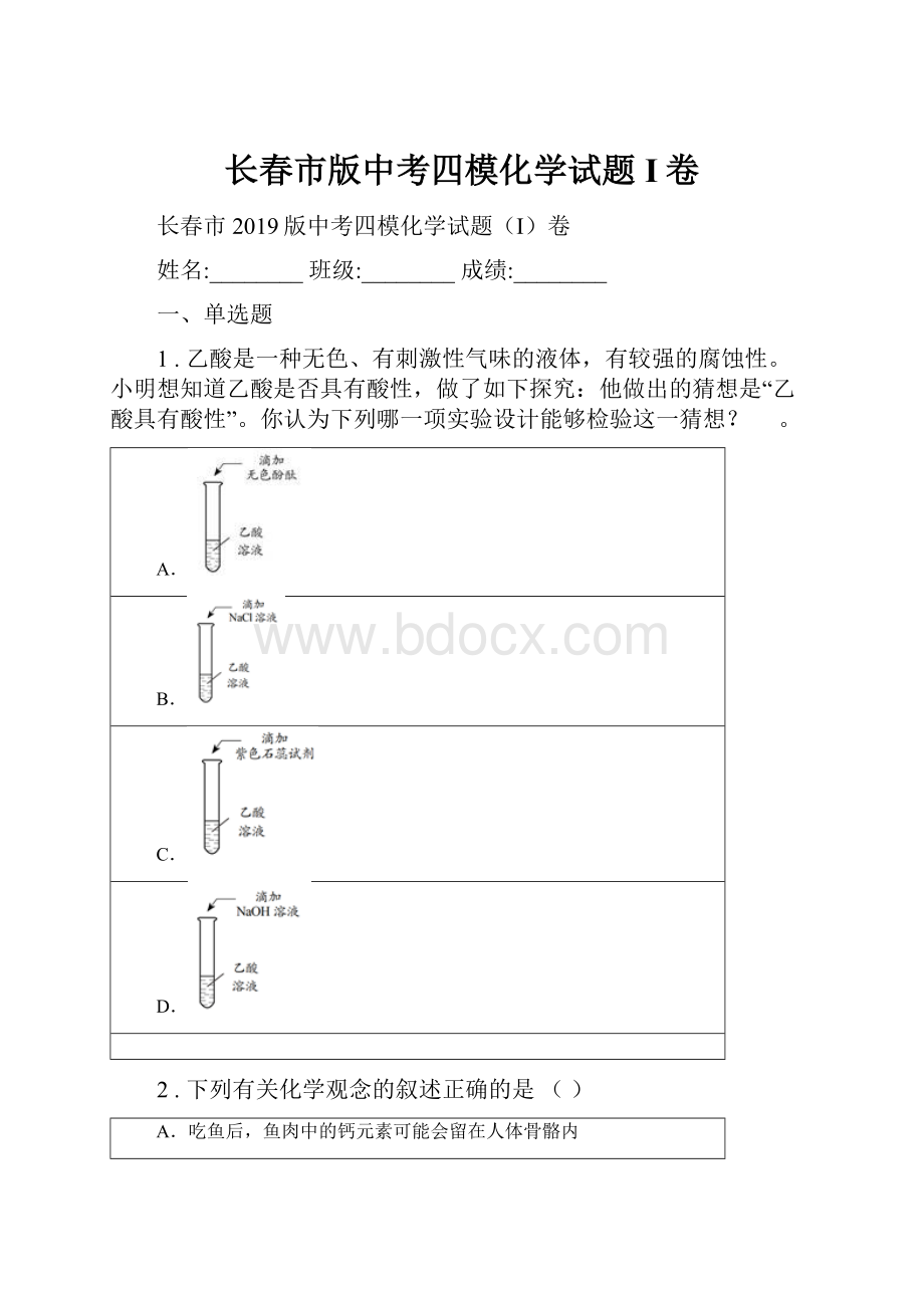 长春市版中考四模化学试题I卷.docx_第1页