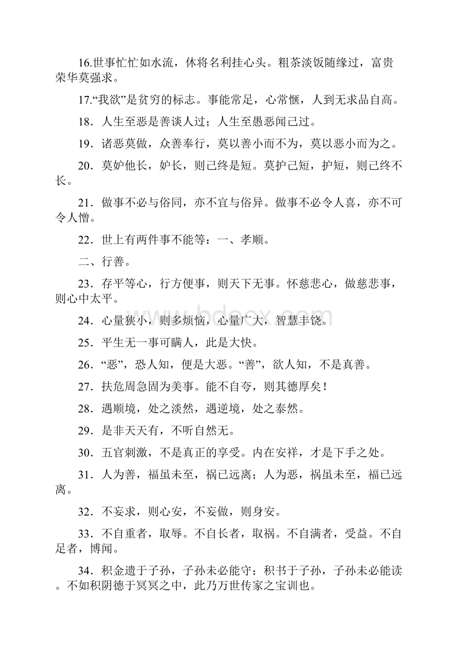 经典名人名言精选.docx_第2页