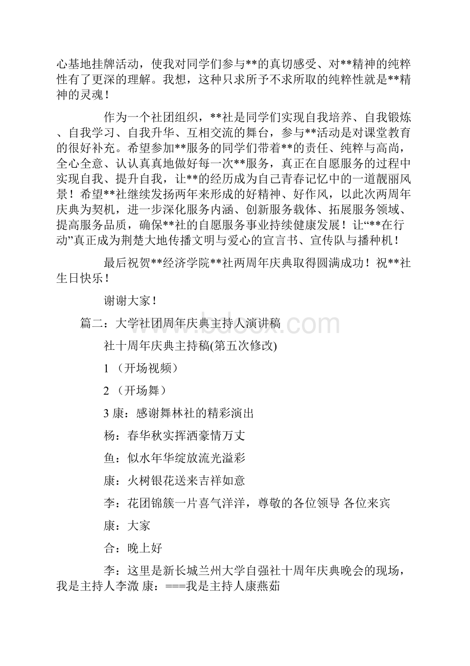 社团周年庆发言稿.docx_第2页