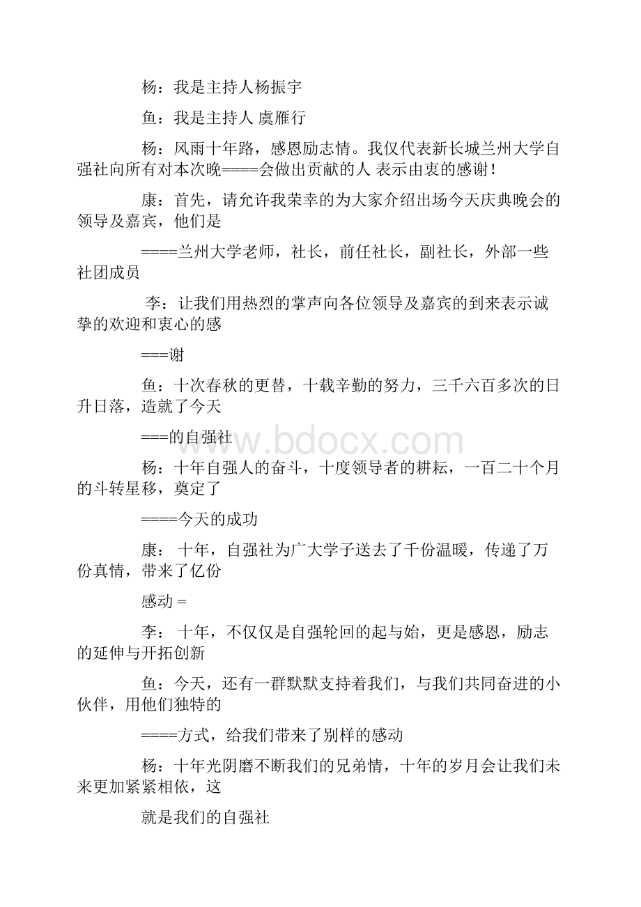 社团周年庆发言稿.docx_第3页