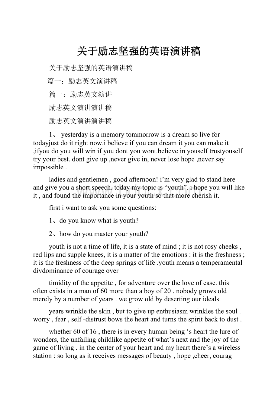 关于励志坚强的英语演讲稿.docx