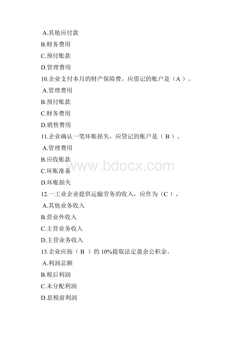 第五章制造企业主要经济业务的核算练习题参考答案.docx_第3页