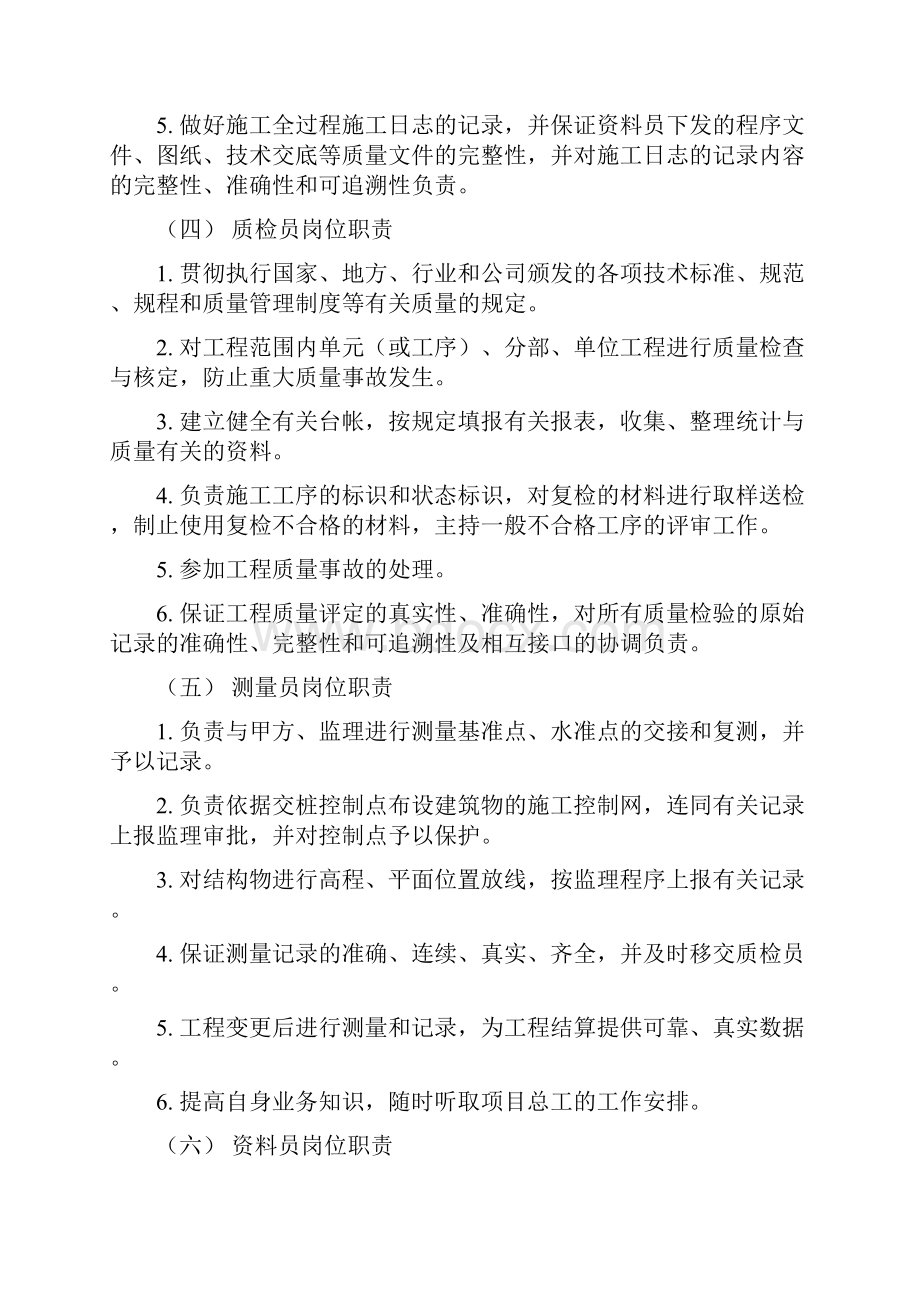 建设工程管理制度汇编.docx_第3页