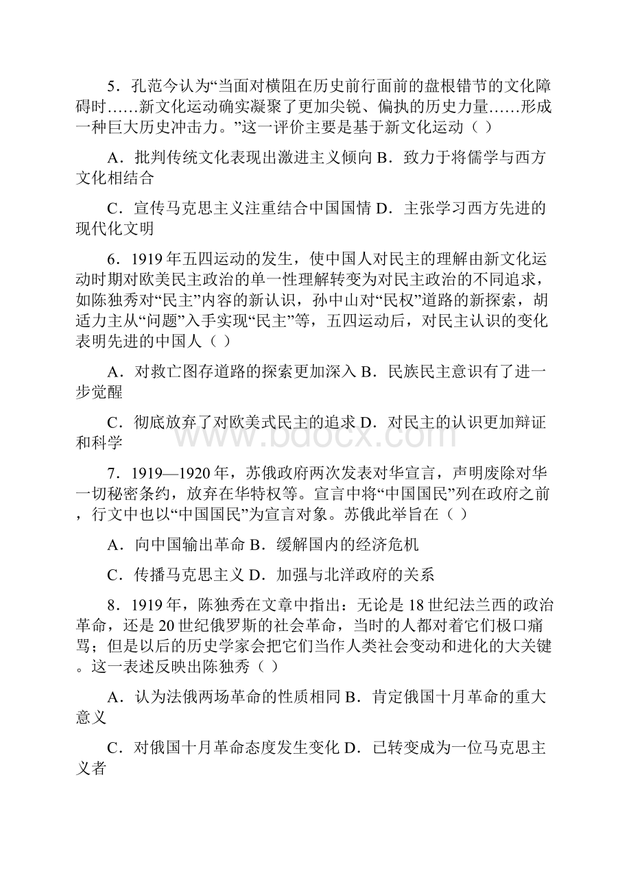 届高三精准培优专练十二 近现代中国的思想文化与科技教育 学生版.docx_第3页