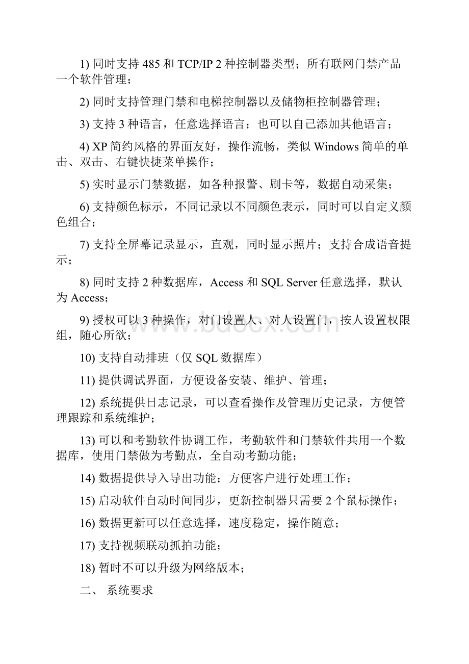 智能门禁管理系统门禁手册.docx_第2页