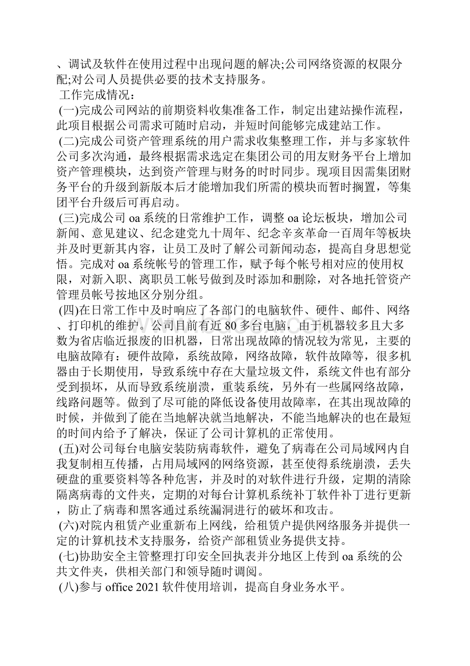 运维工程师年终工作总结.docx_第3页