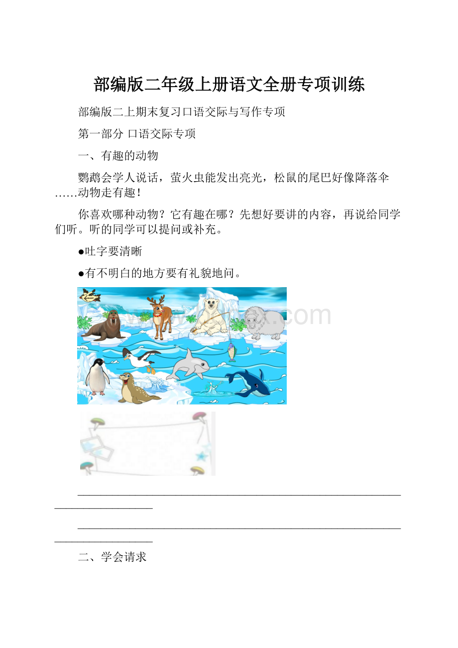 部编版二年级上册语文全册专项训练.docx