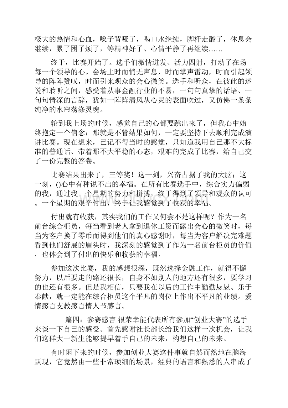 参赛感言六篇.docx_第3页