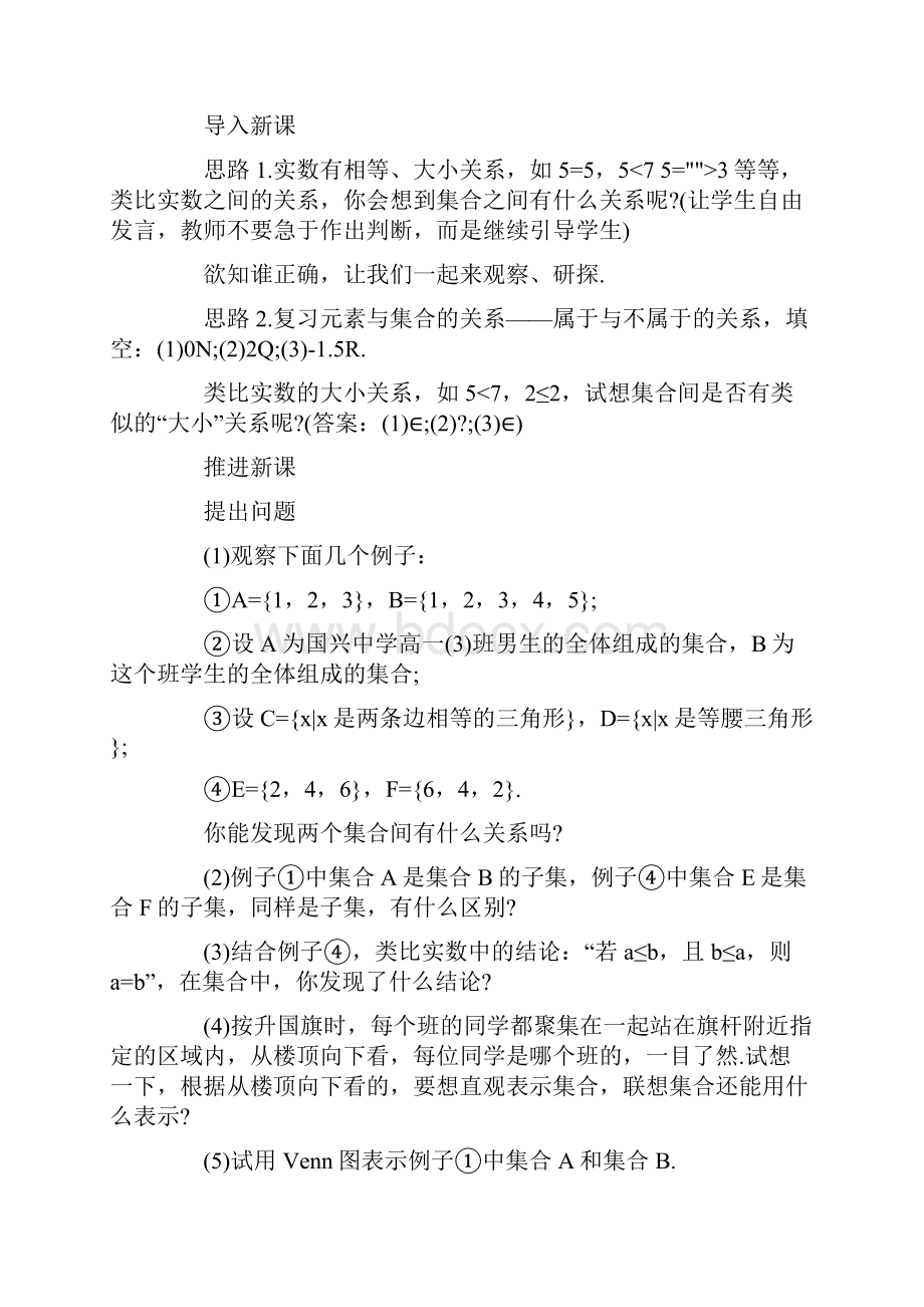 集合间的基本关系教学目标.docx_第2页