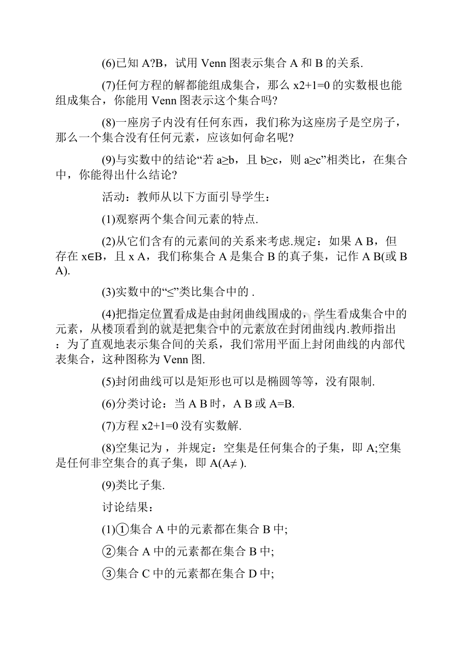 集合间的基本关系教学目标.docx_第3页